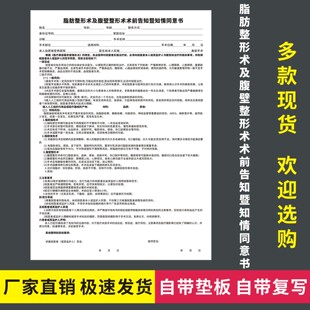 脂肪及腹壁整形术术前知情同意书整容医院美容手术风险免责签约单