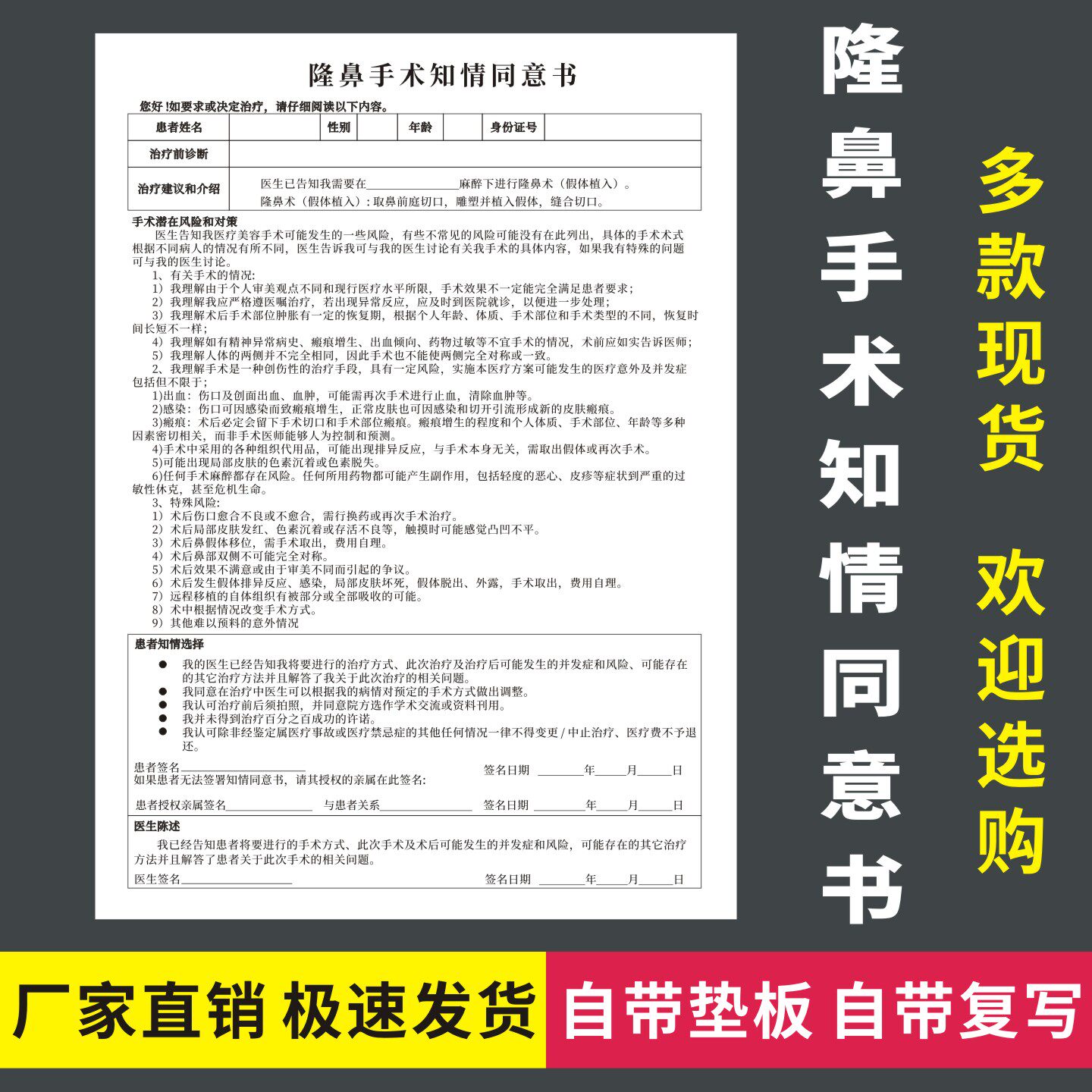 隆鼻手术知情同意书二联无碳复写整形医院假体修复鼻翼缩小签约表