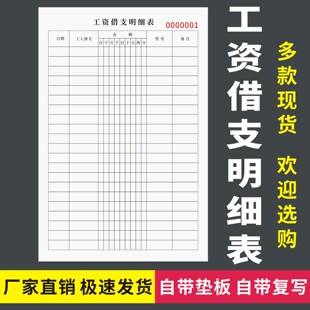 工资借支明细表一联二联无碳复写员工薪水预支借款签字确认登记单