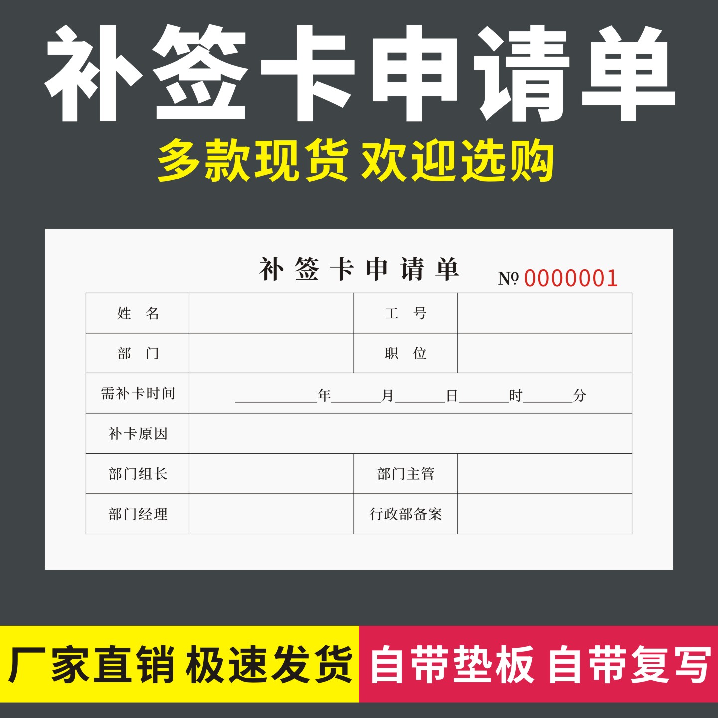 补签卡申请单员工外勤未打卡请示调休加班考勤申报人员打卡补录卡