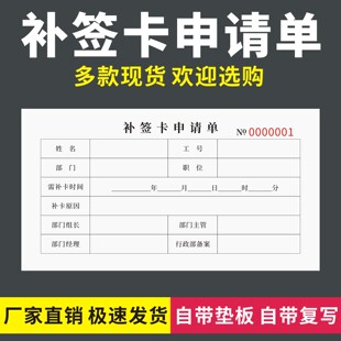 补签卡申请单员工外勤未打卡请示调休加班考勤申报人员打卡补录卡
