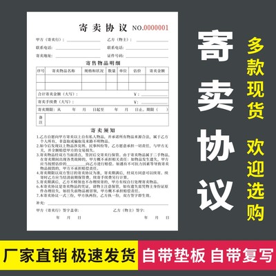 寄卖协议二联三联无碳复写通用版