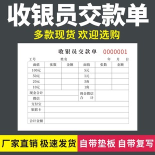 收银员交款单现金交款交接记录登记表超市商场酒店营业额缴款凭证