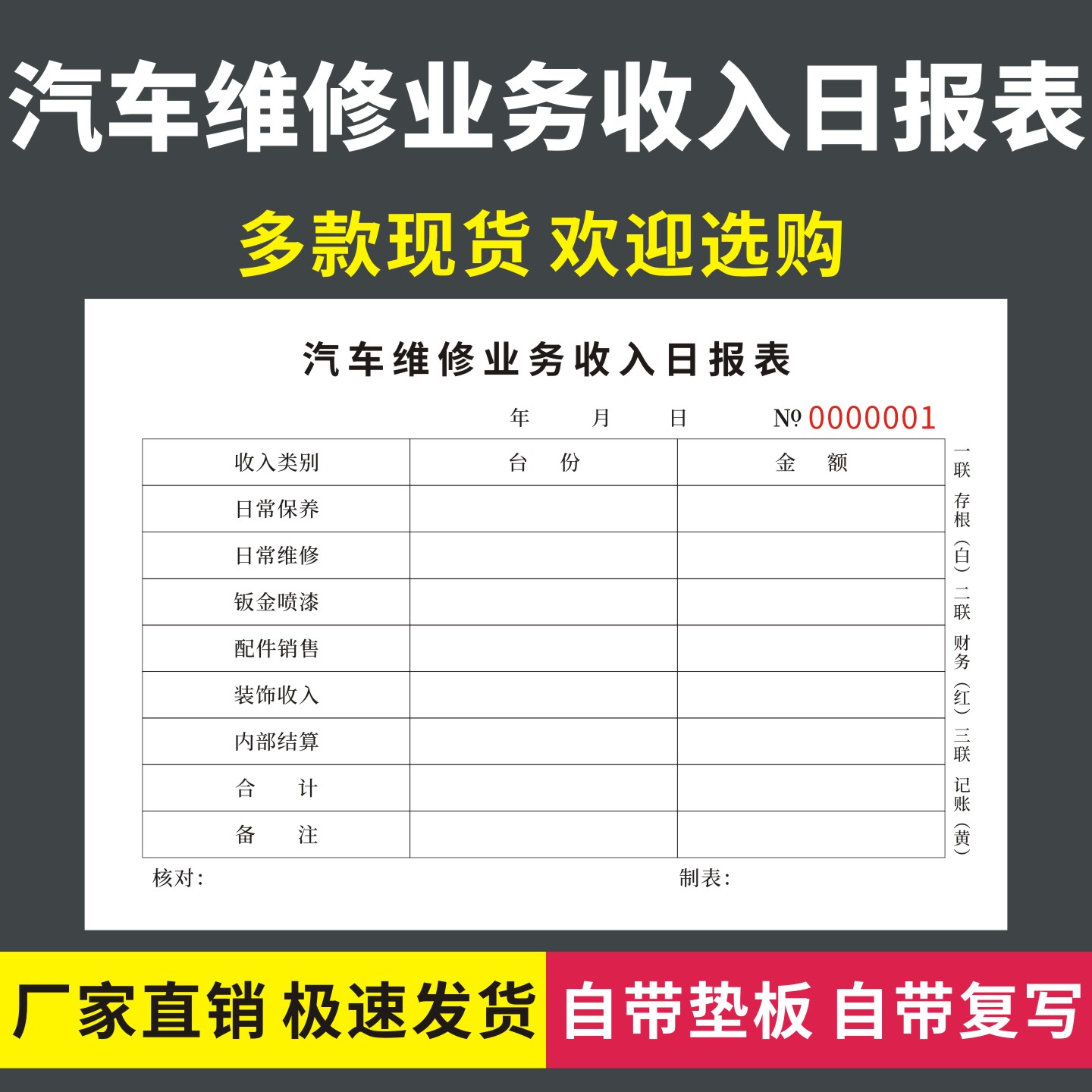 汽车维修业务收入日报表费用记录