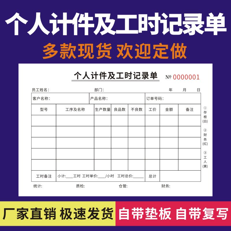 个人计件及工时记录单定制生产任务单二联日报表三联外协加工单