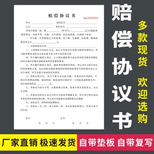 赔偿协议书二联无碳复写民事纠纷事故工伤私了和解赔款合约签证表