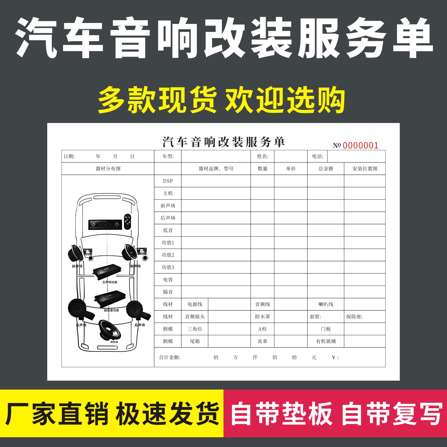 汽车音响改装服务单无碳复写通用