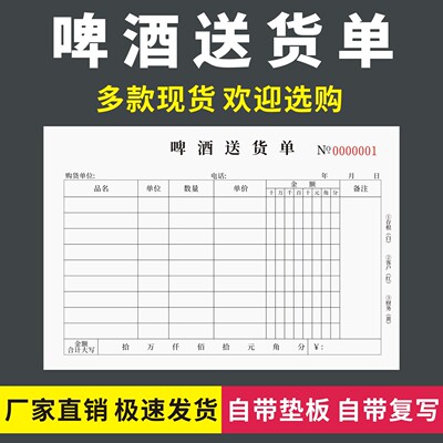 啤酒送货单二联三联无碳复写通用