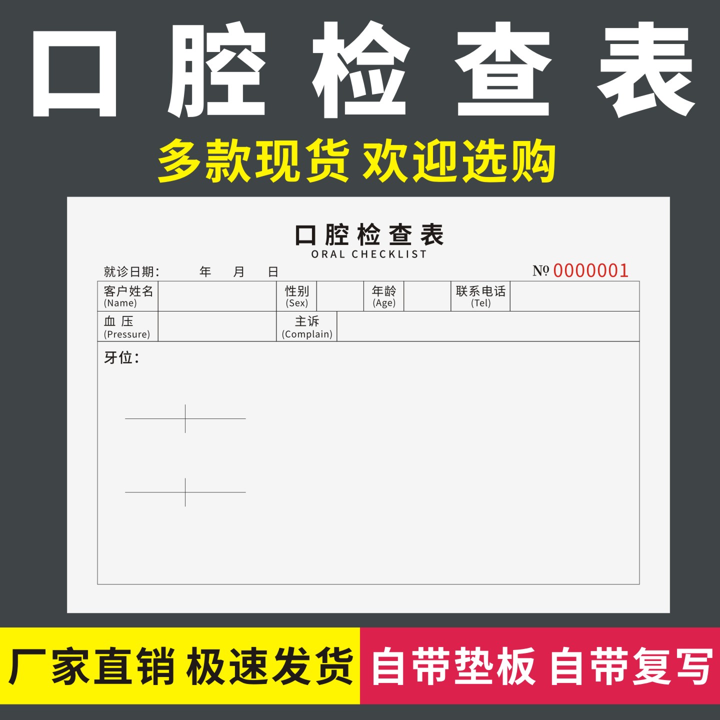 口腔检查表诊所牙科咨询登记表