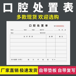 口腔处置表定制订做通用版牙科医院门诊治疗项目通知单初诊检查表