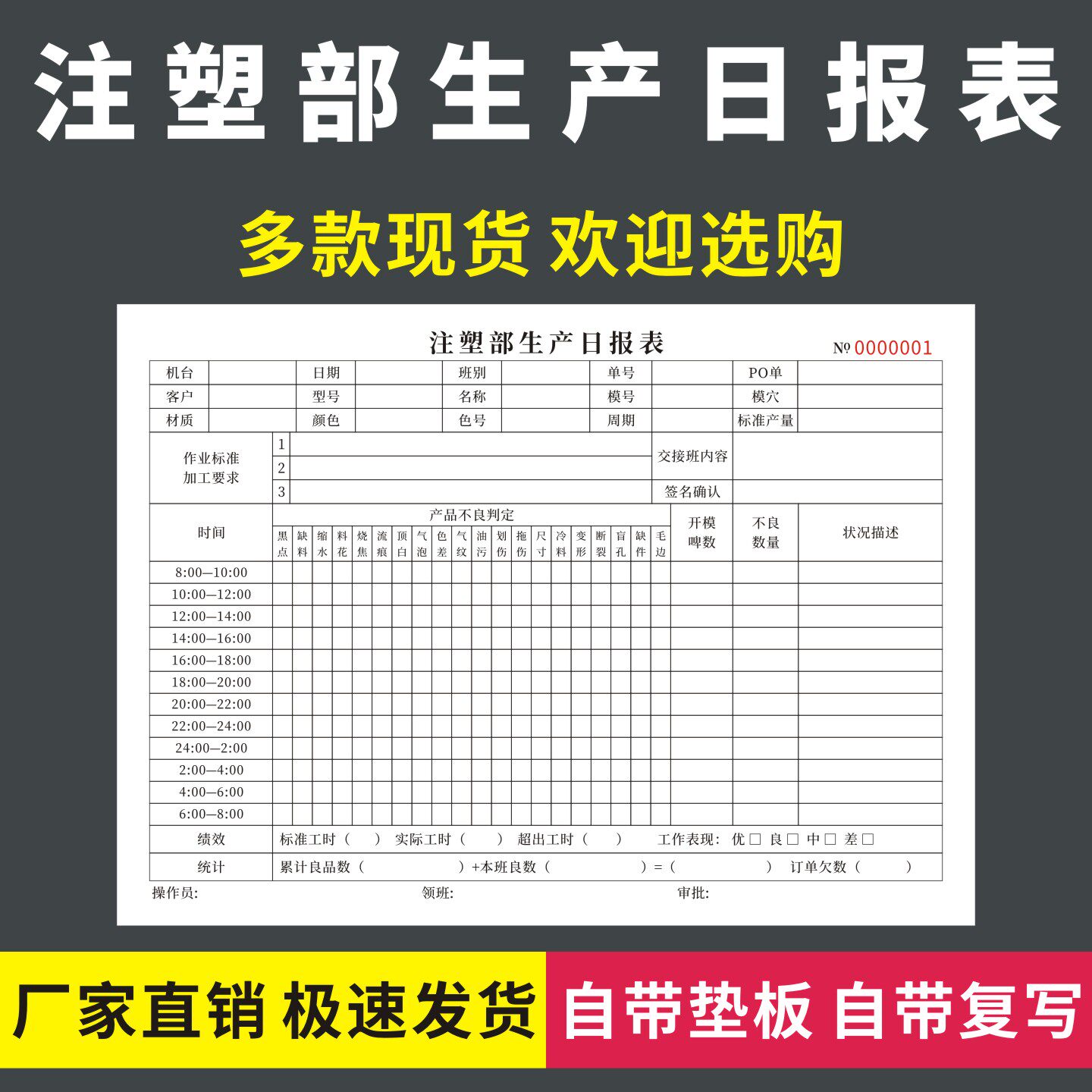 注塑部生产日报表无碳复写车间产量计件本塑料厂模具注塑机记录单
