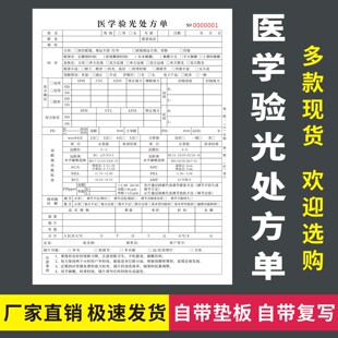 医学验光处方单眼科验眼近视综合通用表眼镜店眼睛验光信息登记本