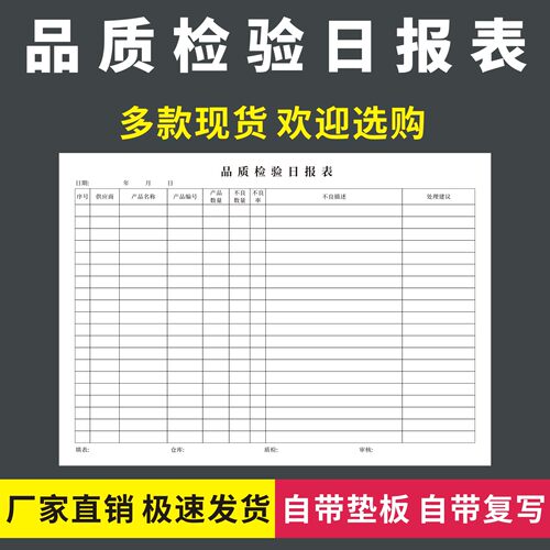 品质检验日报表一联二联无碳复写