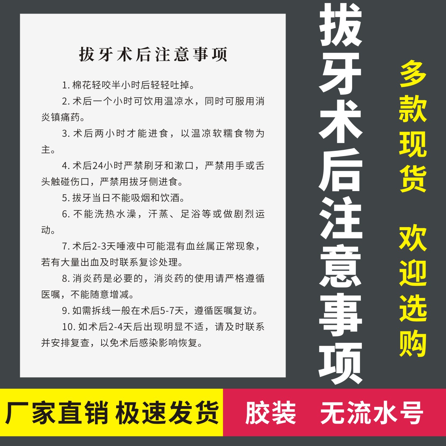 拔牙术后注意事项通用版