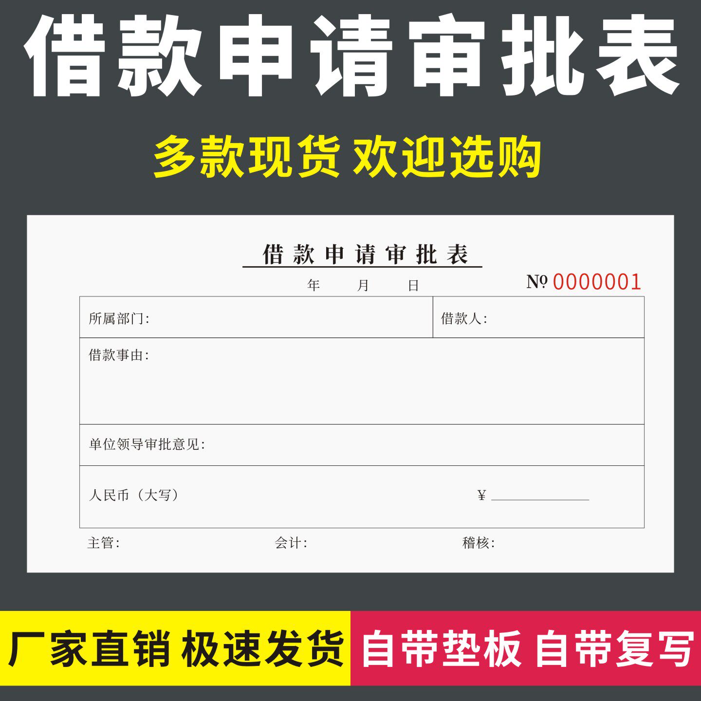 借款申请审批表一二三联无碳复写内部员工预支借支财务审核处理单