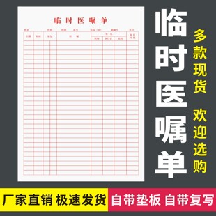 临时医嘱单医院住院科室医生治疗患者身体情况工作交接明细记录