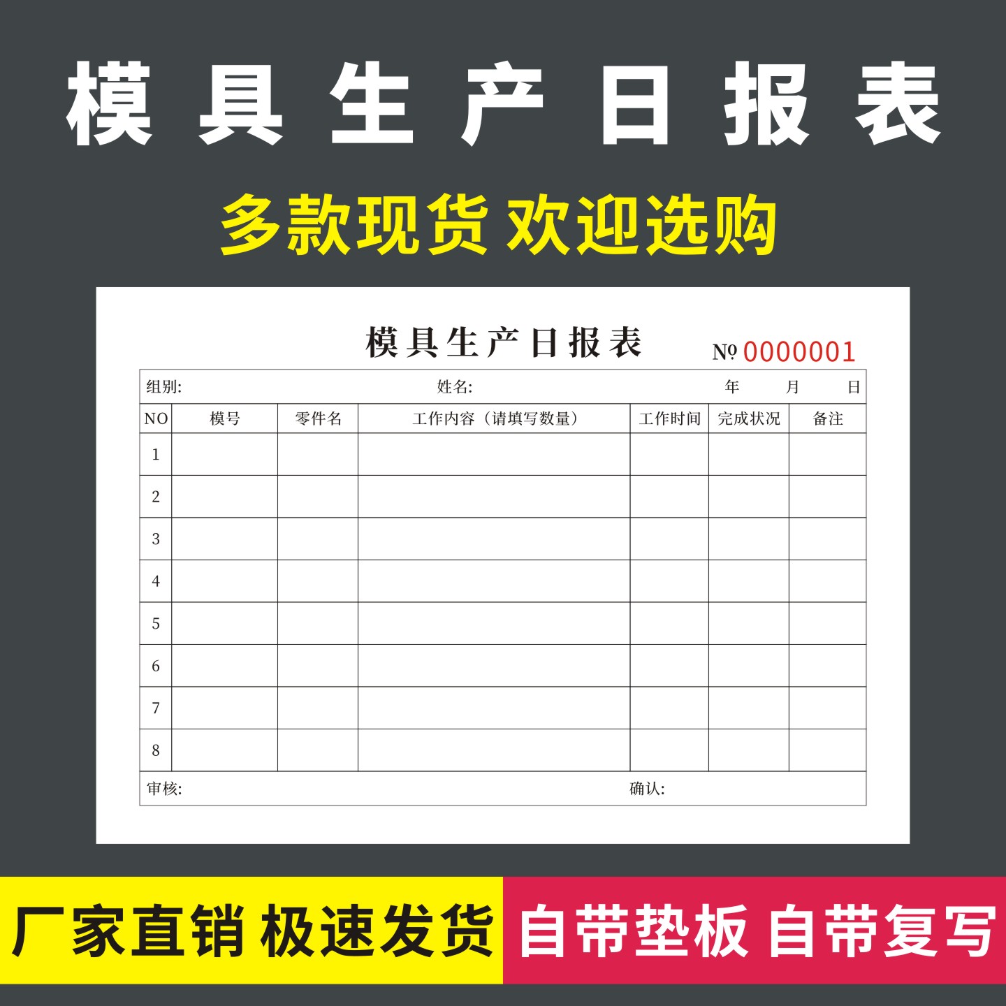 模具生产日报表无碳复写通用版