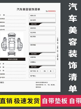 汽车美容装饰清单二联三联通用版