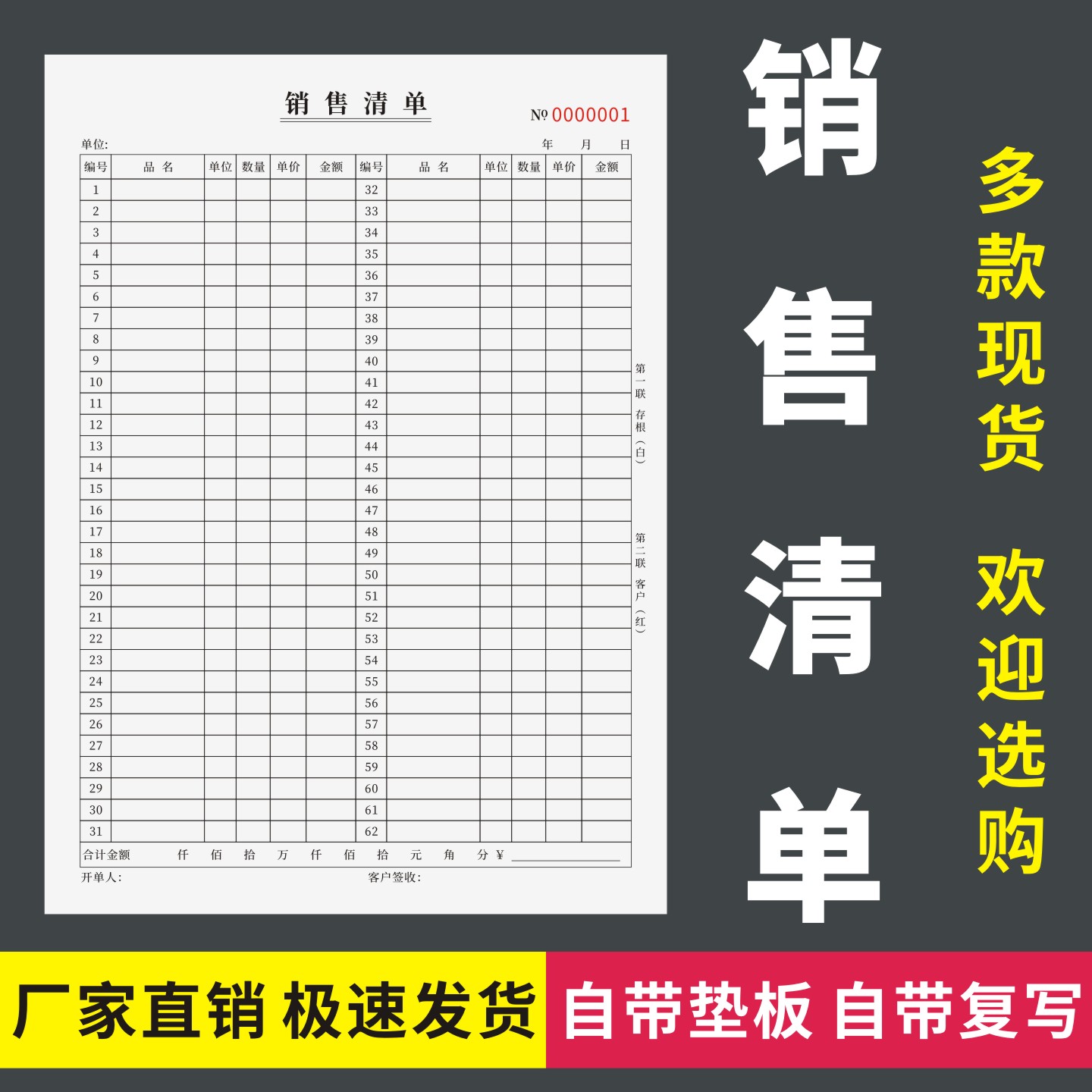 销售清单通用版商品货物销售清单