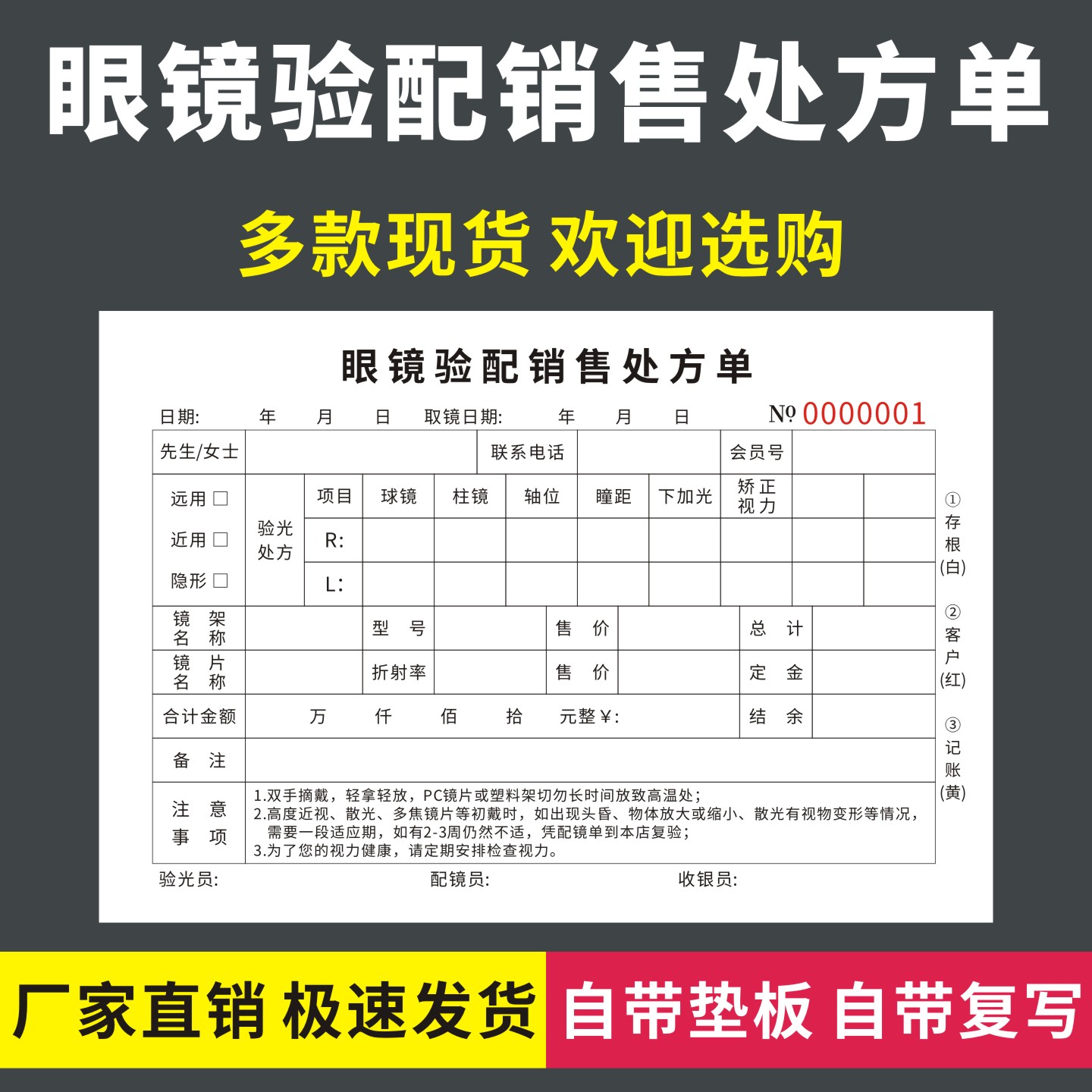 眼镜验配销售处方单眼睛检查记录表验光配镜登记本眼视力检查凭证