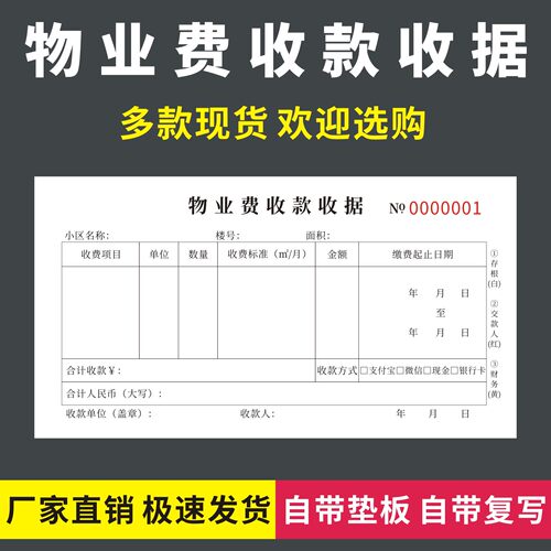 物业费收款收据二联三联无碳复写