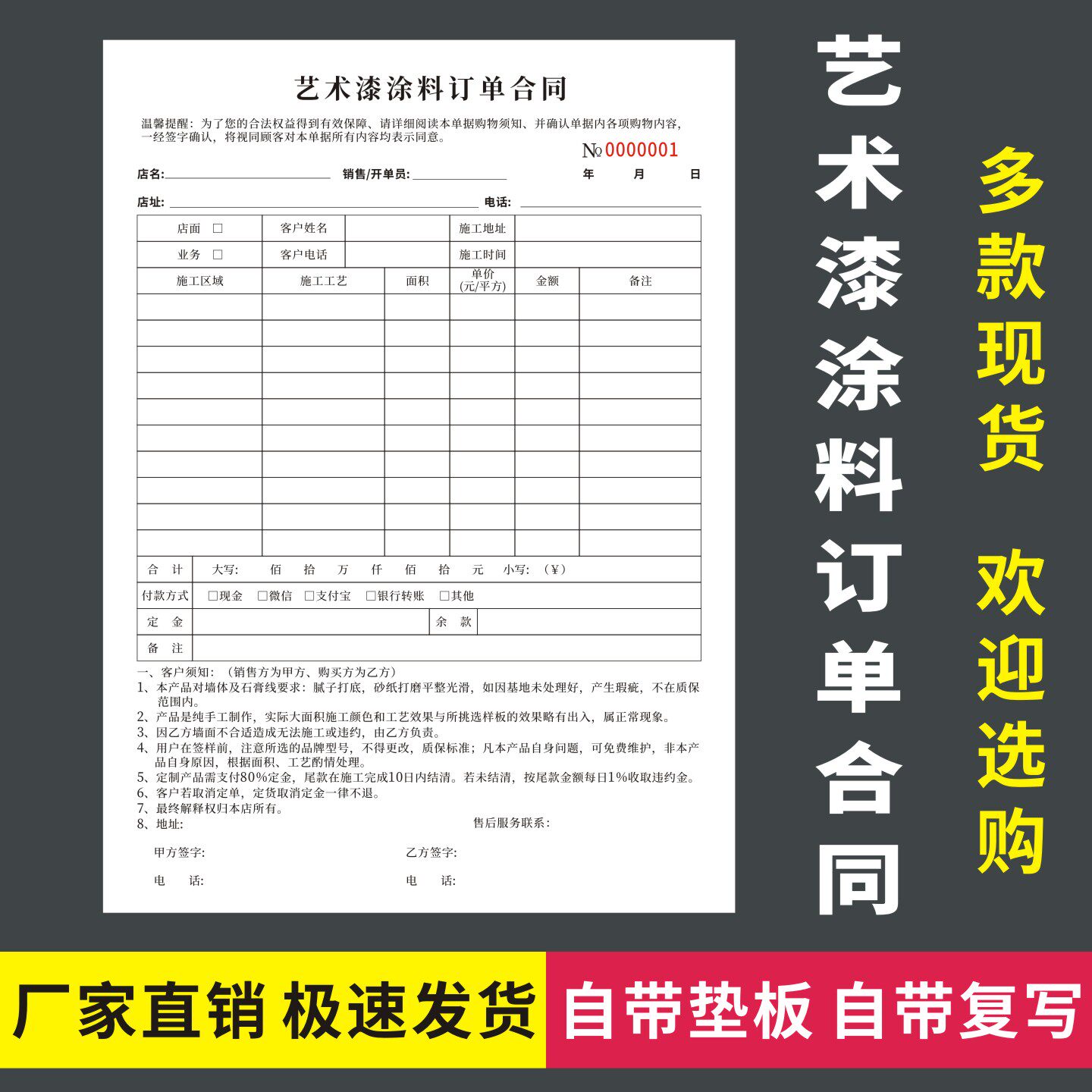 艺术漆涂料订单合同二联三联无碳复写房屋装修装饰喷涂施工协议书