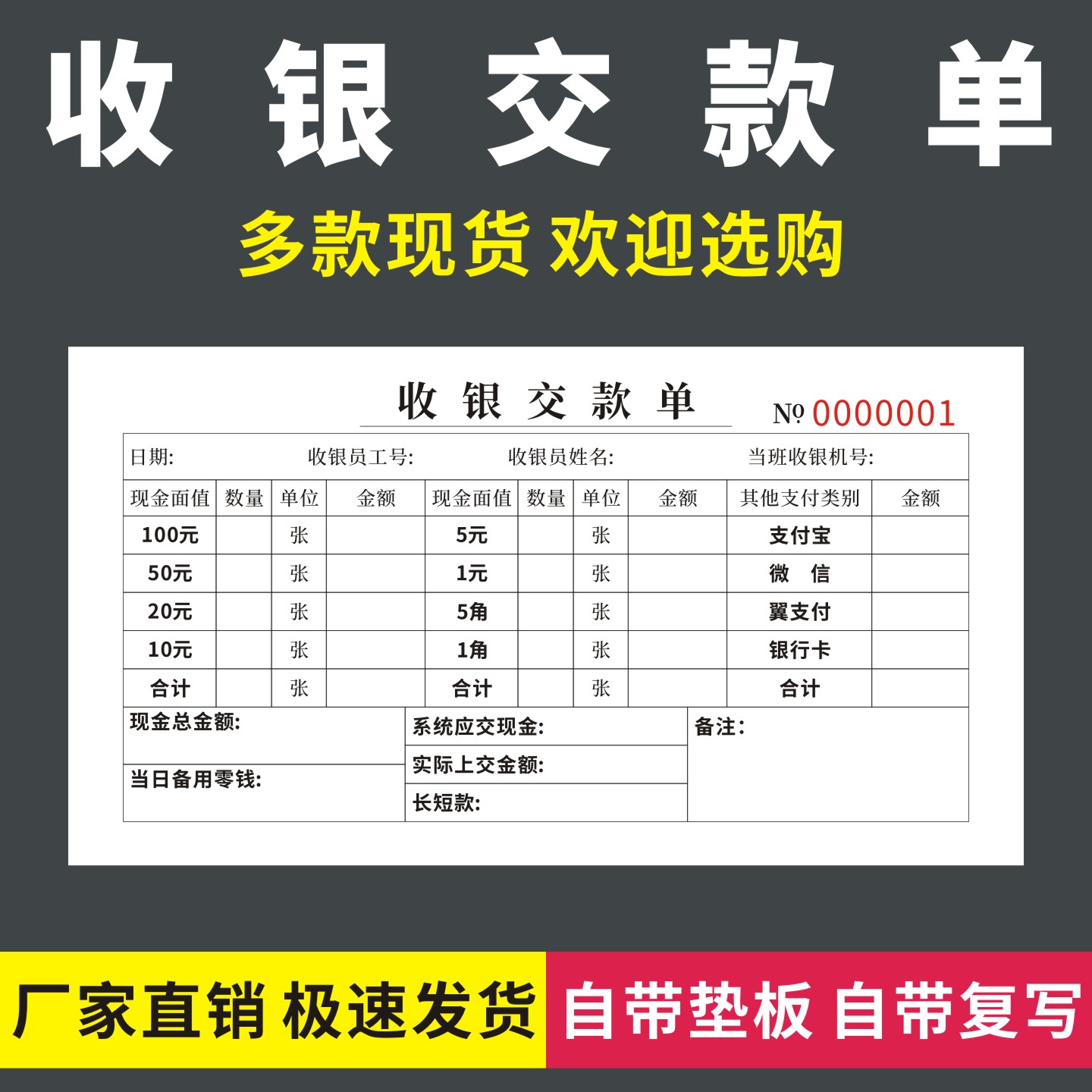 收银交款单一联二联无碳复写通用