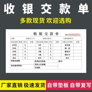 收银交款单C款酒店商场超市餐厅收银员营业款现金费用缴款凭证表