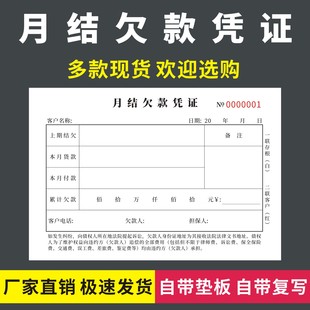 月结欠款凭证公司客户结算对账单企业货款费用明细记录本流水登记