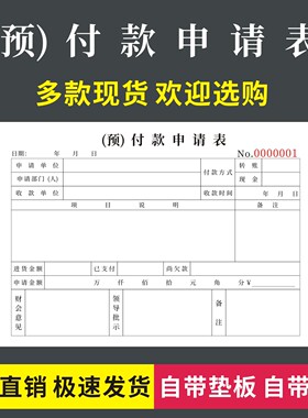 预付款申请表无碳复写公司工程费用申报审批单汇款支付款项通知