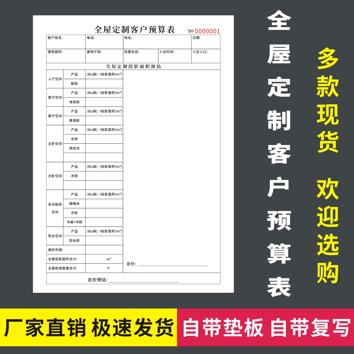 全屋定制客户预算表无碳复写通用