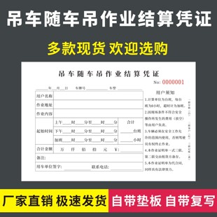 吊车随车吊作业结算单无碳复写工地挖掘机叉车机械施工用车费用表