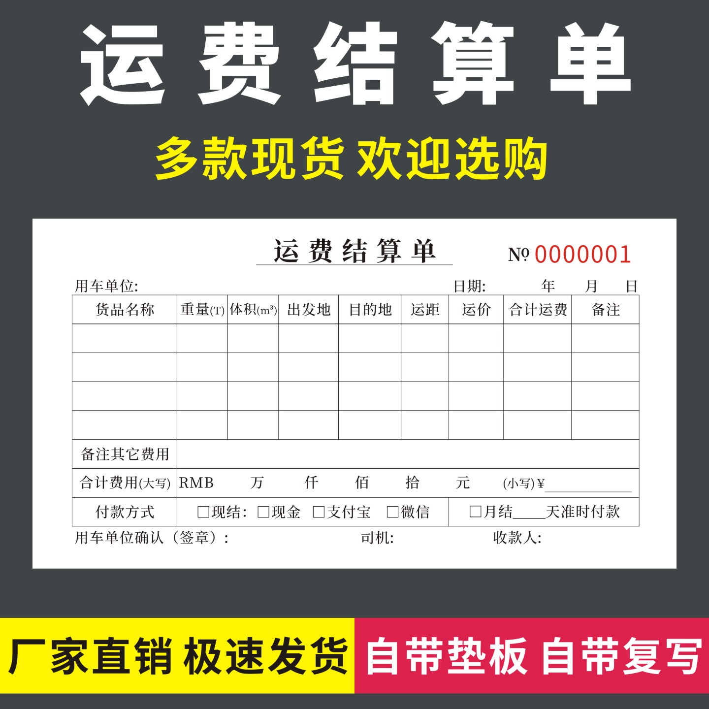 运费结算单司机月结运输签证单