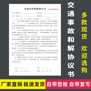交通事故和解协议书二联机动车道路事故当事人自行协商赔偿合约