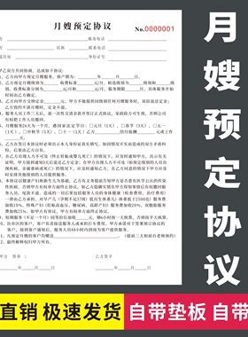 月嫂预约协议二联三联无碳复写