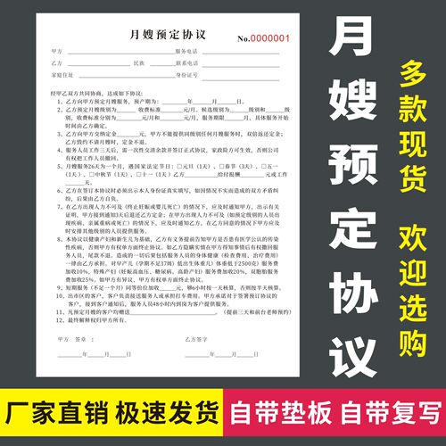 月嫂预约协议二联三联无碳复写
