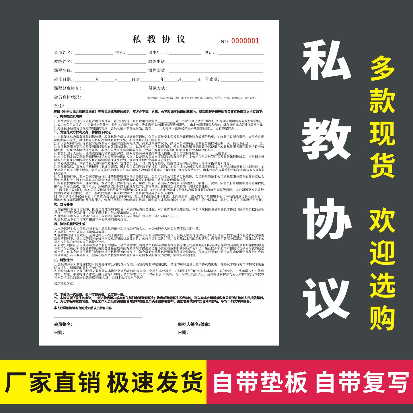 私教协议无碳复写健身房瑜伽工作室会员入会合同书私人教练签约表