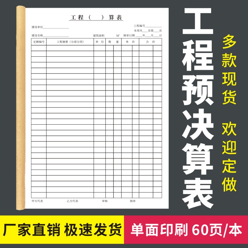 工程预算表定做工程量决算计算书清单建筑工地项目材料采购记账表