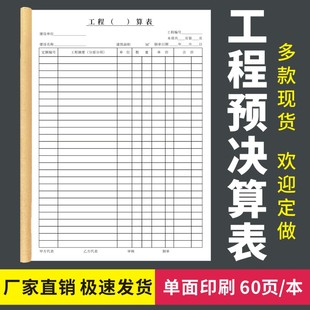 工程预算表定做工程量决算计算书清单建筑工地项目材料采购记账表