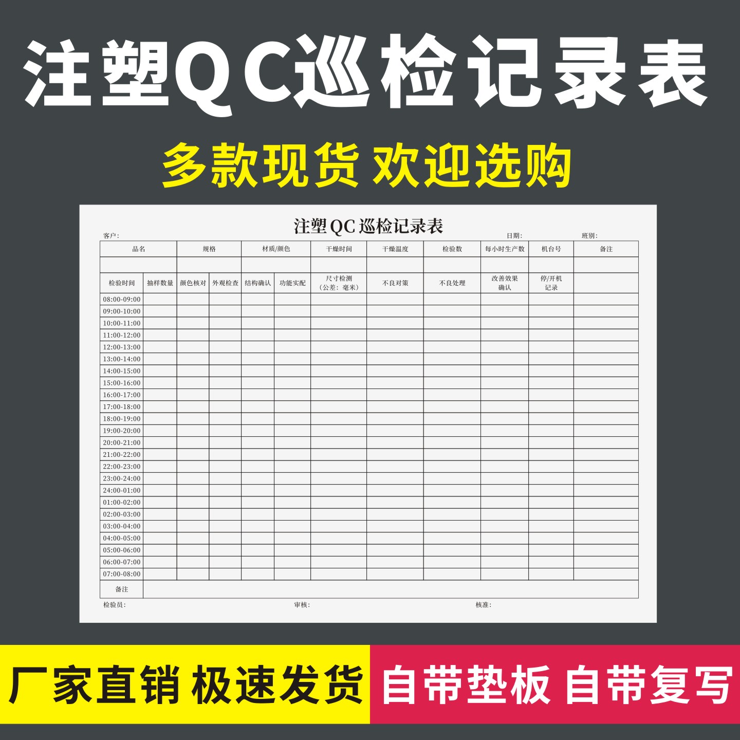 注塑QC巡检记录表单单联通用版本