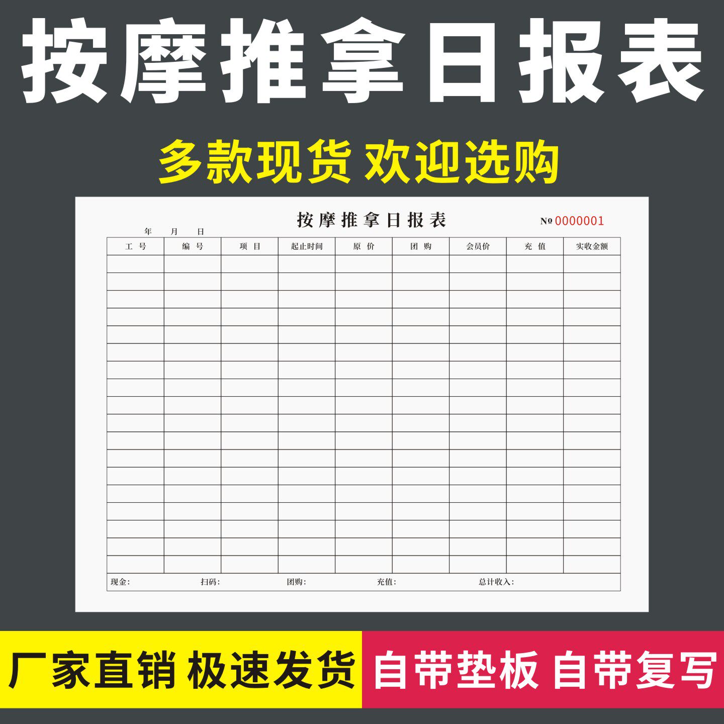 按摩推拿日报表一二三联无碳复写足疗足浴技师服务顾客项目结账单