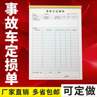 事故车定损单多多二联三联保险公司赔偿清单汽车故障维修报价单