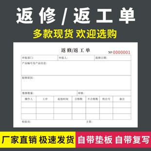 返修返工单品质异常处理通知产品抽检不合格品不良品检测报告单据