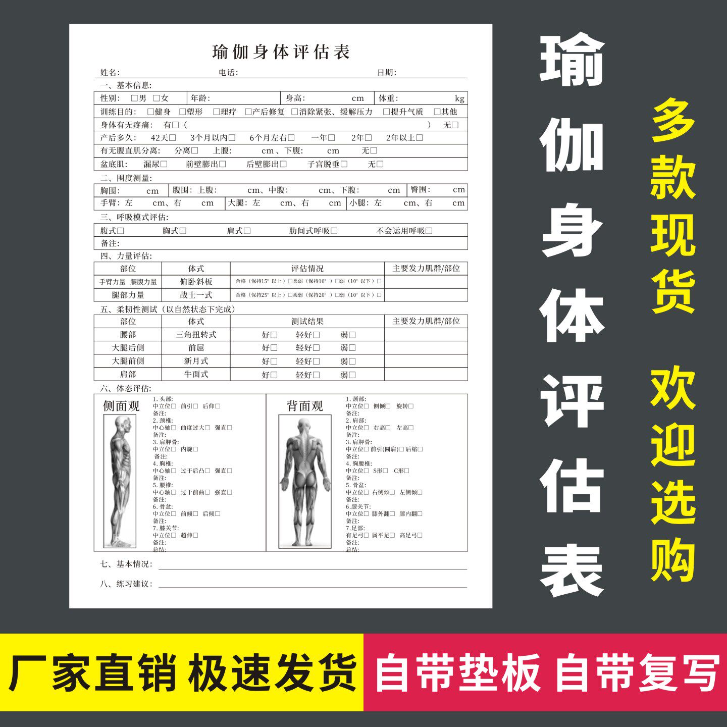瑜伽身体评估表一联二联无碳复写