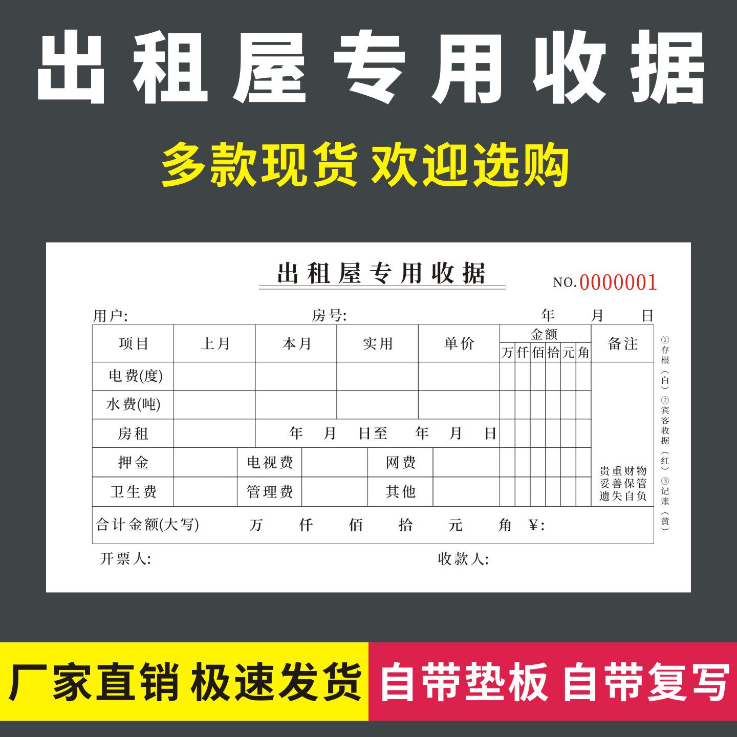 出租屋专用收据二联三联无碳复写