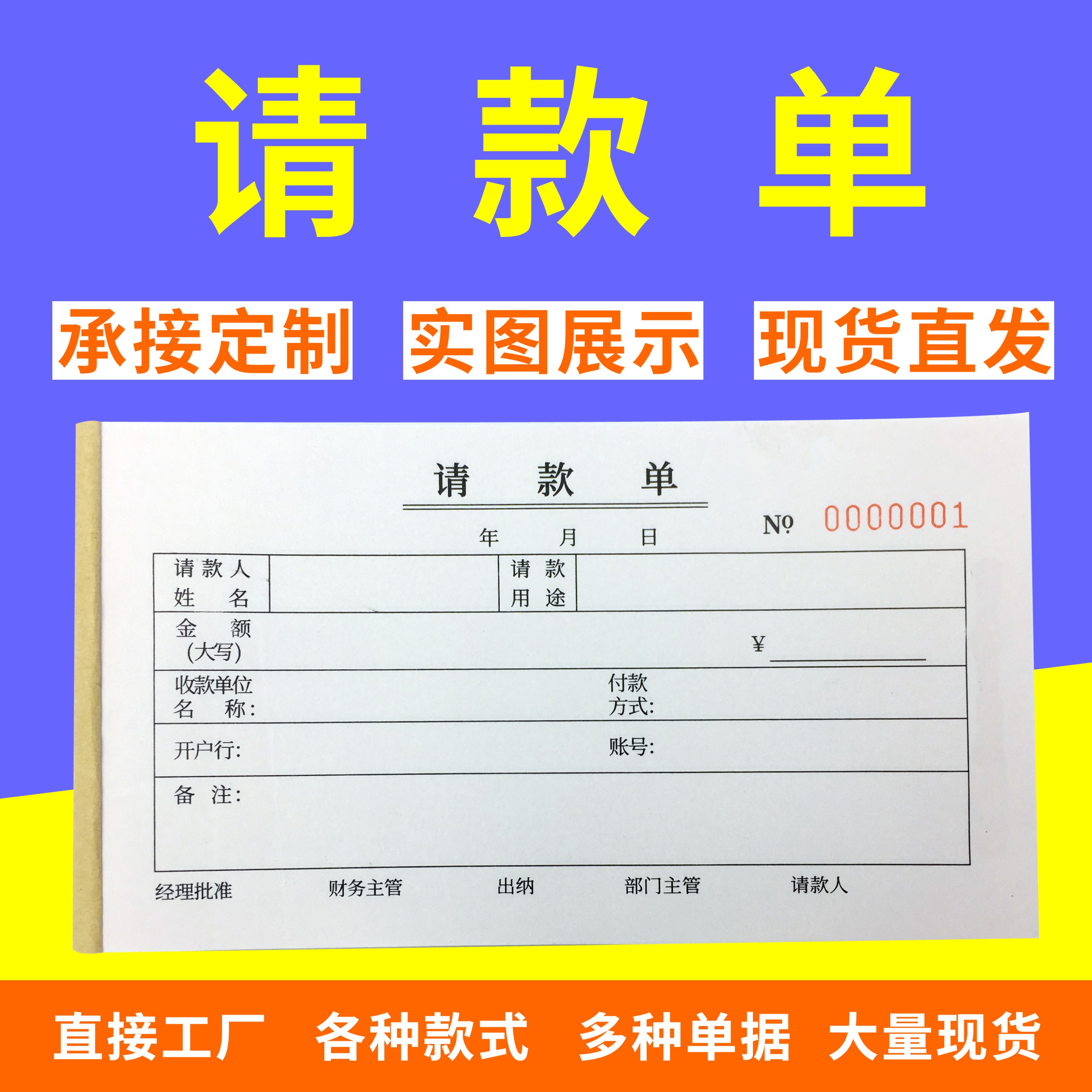 多多正规费用付款无碳复写凭证