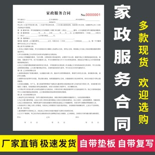 家政服务合同二联三联无碳复写保洁保姆钟点工清洁卫生派工回执单