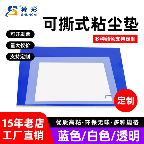 工业无尘车间可撕式粘尘垫定制