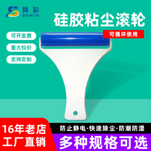 蓝色铝片支架硅胶粘尘滚轮铝柄手动铝合金静电清洁矽胶粘尘滚轮