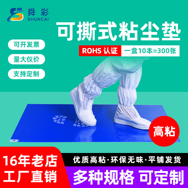 工厂无尘车间一次性粘尘垫可撕式图片